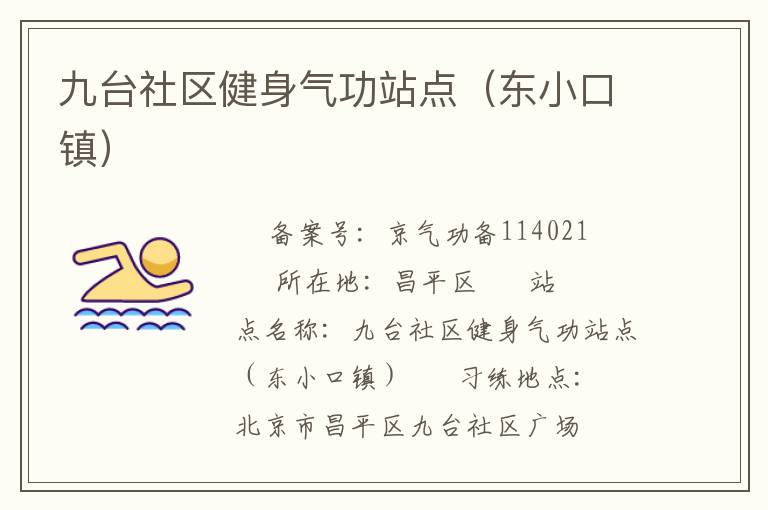 ��̨������������վ�㣨��С����