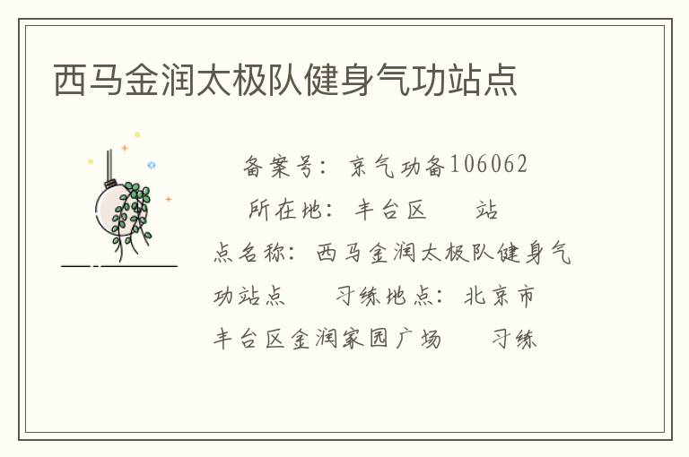 ��������̫���ӽ�������վ��