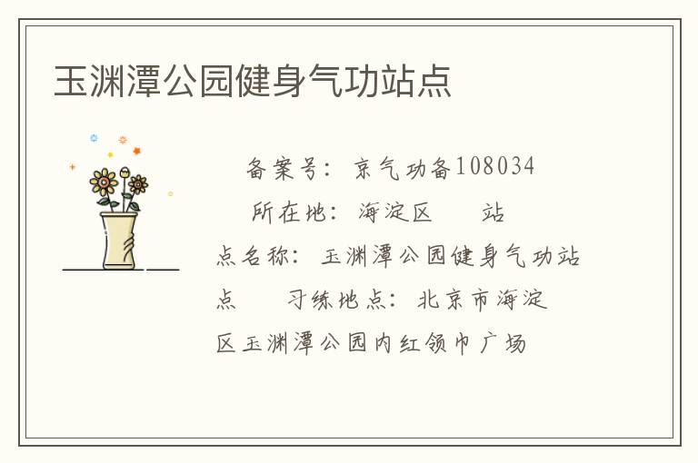 ��Ԩ̶��԰��������վ��