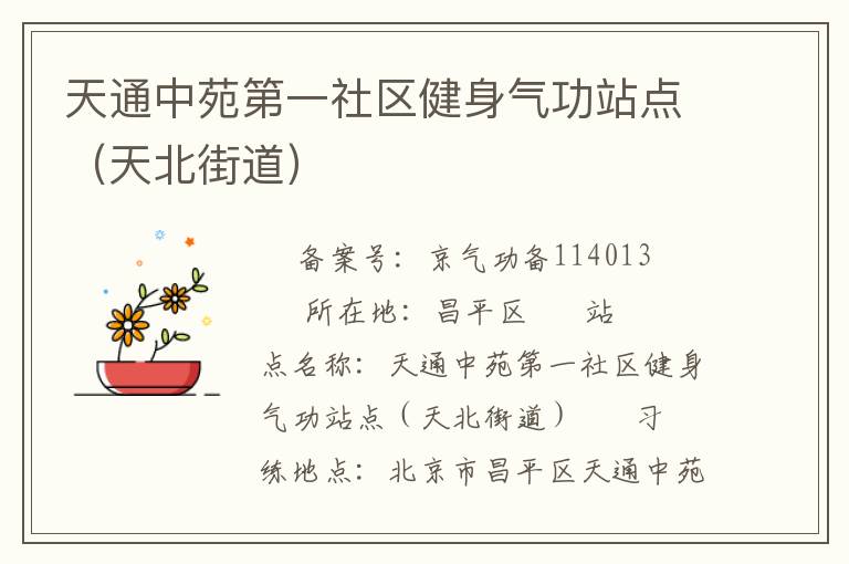 ��ͨ��Է��һ������������վ�㣨�챱�ֵ���