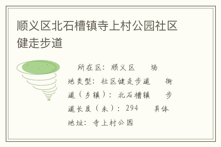 ˳������ʯ�������ϴ幫԰�������߲���