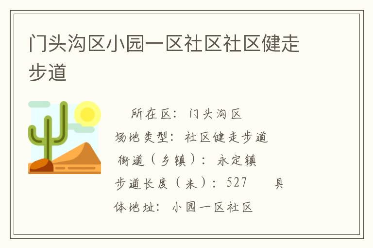 ��ͷ����С԰һ�������������߲���