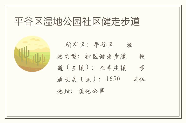 ƽ����ʪ�ع�԰�������߲���