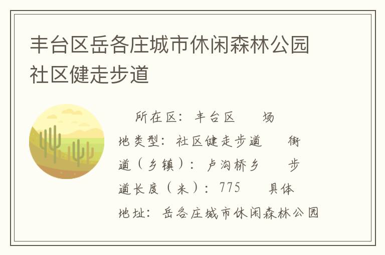 ��̨������ׯ��������ɭ�ֹ�԰�������߲���