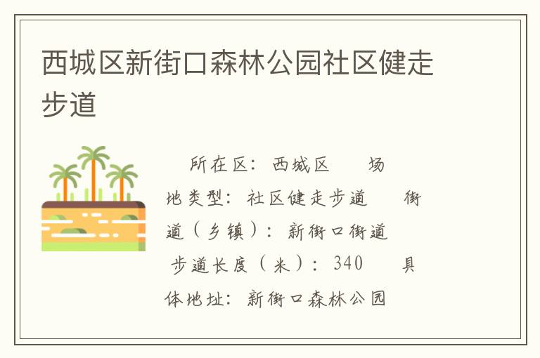 �������½ֿ�ɭ�ֹ�԰�������߲���