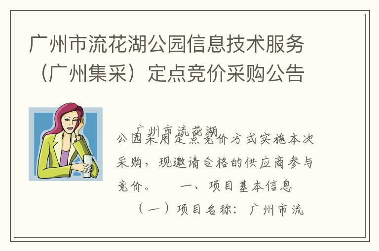 ��������������԰��Ϣ�������񣨹��ݼ��ɣ����㾺�۲ɹ�����