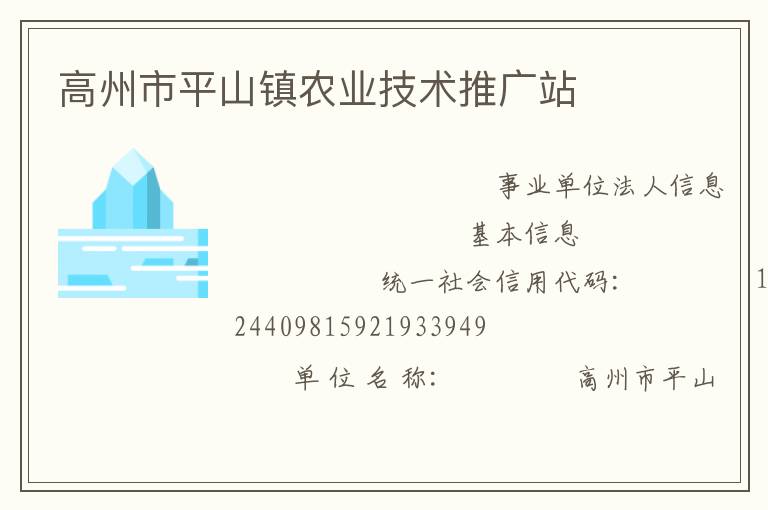 ������ƽɽ��ũҵ�����ƹ�վ