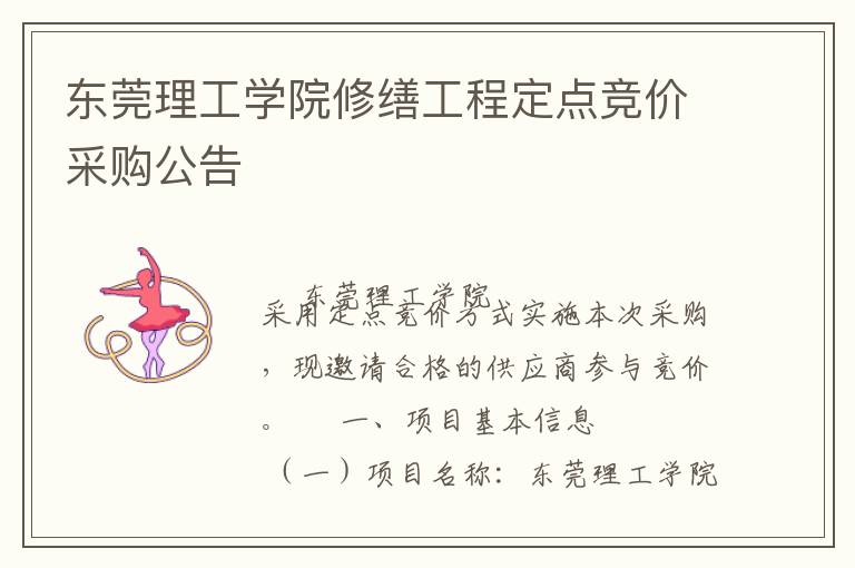 ��ݸ����ѧԺ���ɹ��̶��㾺�۲ɹ�����