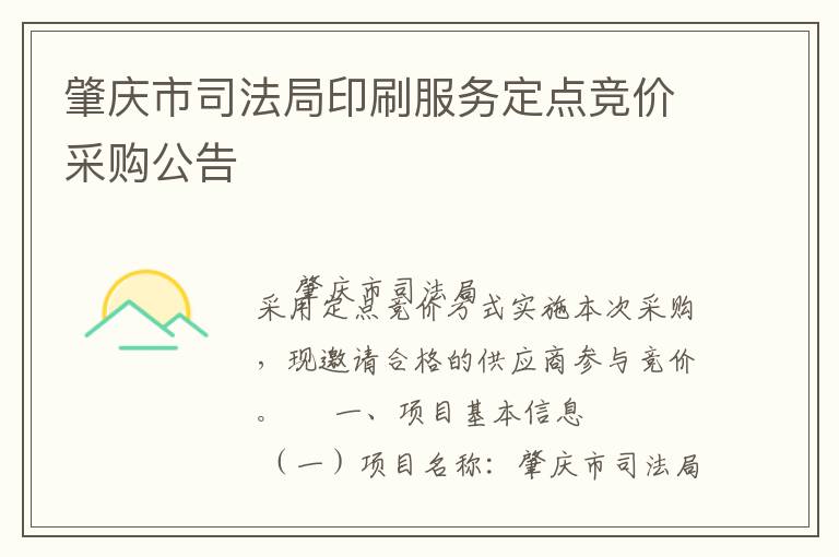 ������˾����ӡˢ���񶨵㾺�۲ɹ�����