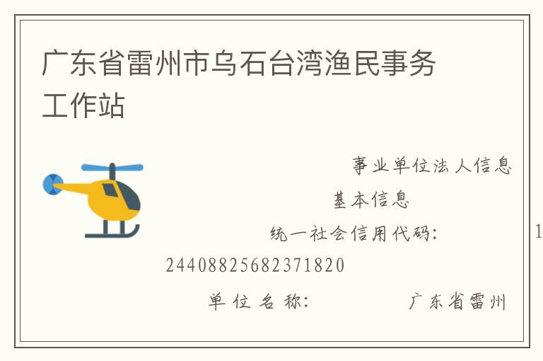 �㶫ʡ��������ʯ̨������������վ