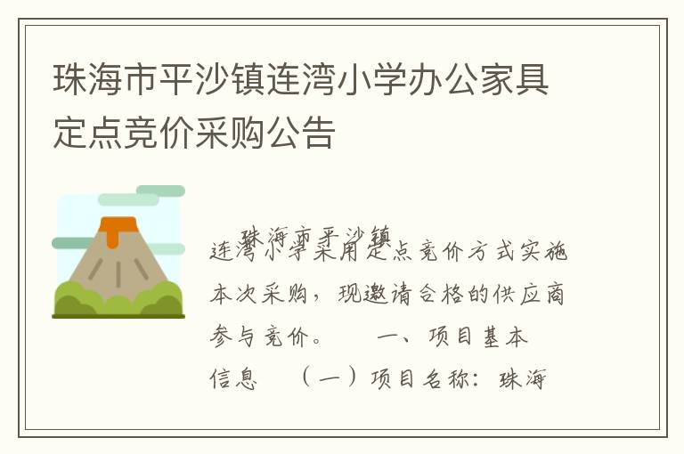 �麣��ƽɳ������Сѧ�칫�Ҿ߶��㾺�۲ɹ�����