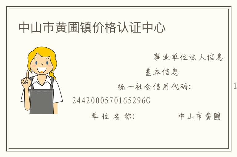 ��ɽ�л�����۸���֤����