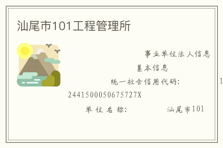 ��β��101���̹�����