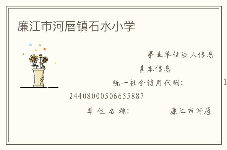 �����кӴ���ʯˮСѧ