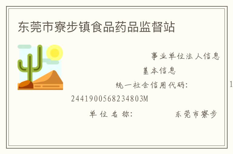 ��ݸ��弲���ʳƷҩƷ�ලվ