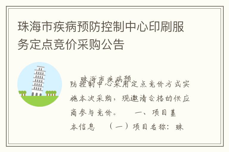 �麣�м���Ԥ����������ӡˢ���񶨵㾺�۲ɹ�����