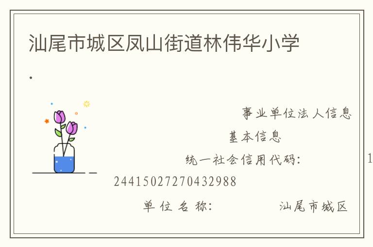 ��β�г�����ɽ�ֵ���ΰ��Сѧ.