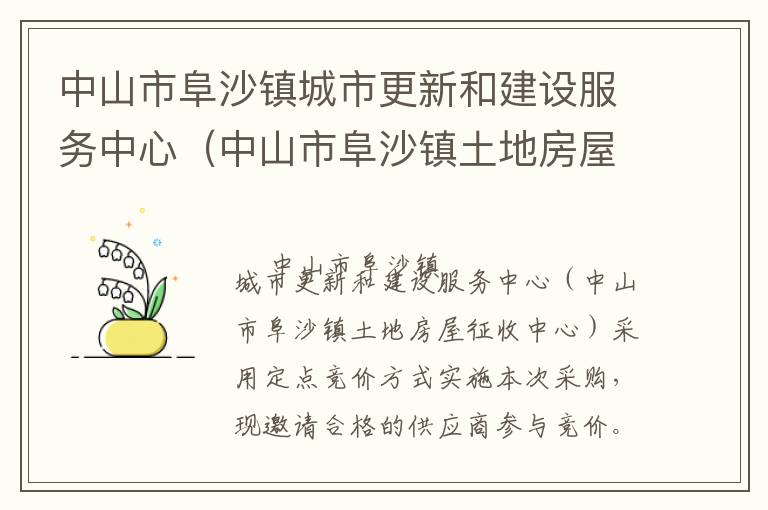 ��ɽ�и�ɳ����и��ºͽ���������ģ���ɽ�и�ɳ�����ط����������ģ��ʲ��������񶨵㾺�۲ɹ�����