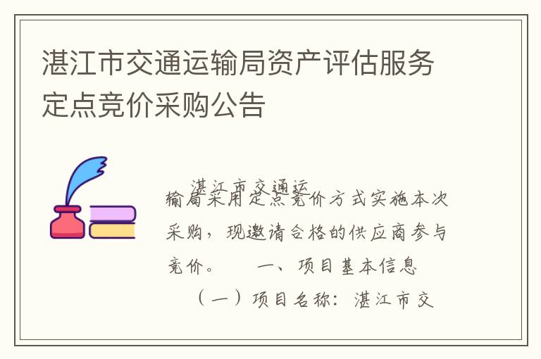 տ���н�ͨ������ʲ��������񶨵㾺�۲ɹ�����