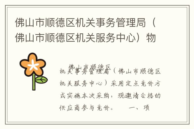 ��ɽ��˳����������������֣���ɽ��˳�������ط������ģ���ҵ�������񶨵㾺�۲ɹ�����