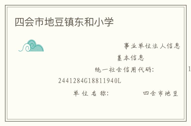 �Ļ��еض��򶫺�Сѧ