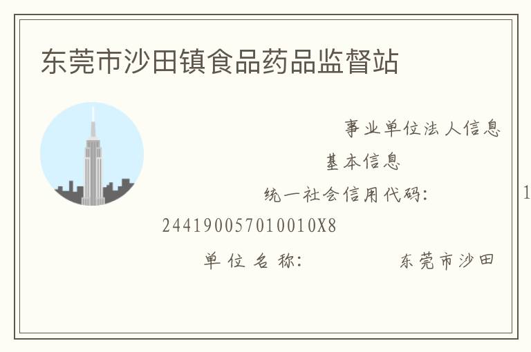 ��ݸ��ɳ����ʳƷҩƷ�ලվ