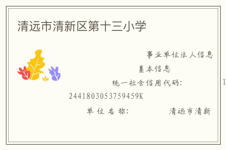 ��Զ����������ʮ��Сѧ