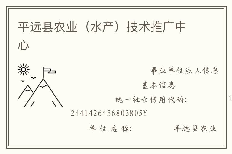 ƽԶ��ũҵ��ˮ���������ƹ�����