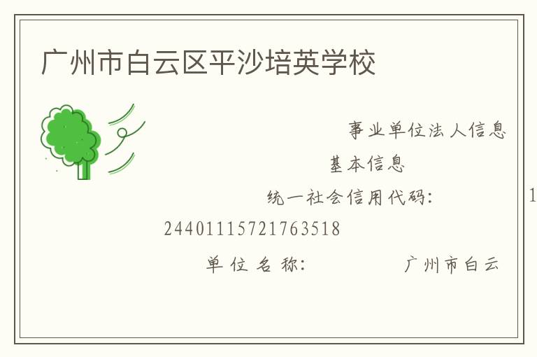 �����а�����ƽɳ��ӢѧУ