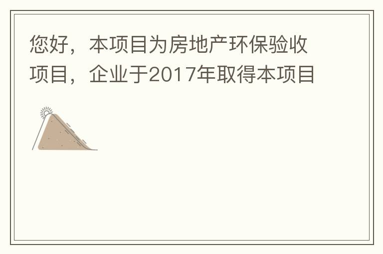 ���ã�����ĿΪ���ز�����������Ŀ����ҵ��2017��ȡ�ñ���Ŀ������������ȷ���÷��������ִ�С��ǵ�·�ƶ���е�ò��ͻ�������Ⱦ���ŷ���ֵ�������������й��������Ľ׶Σ��������׶��ŷű�׼Ҫ�󣬵����չ�����