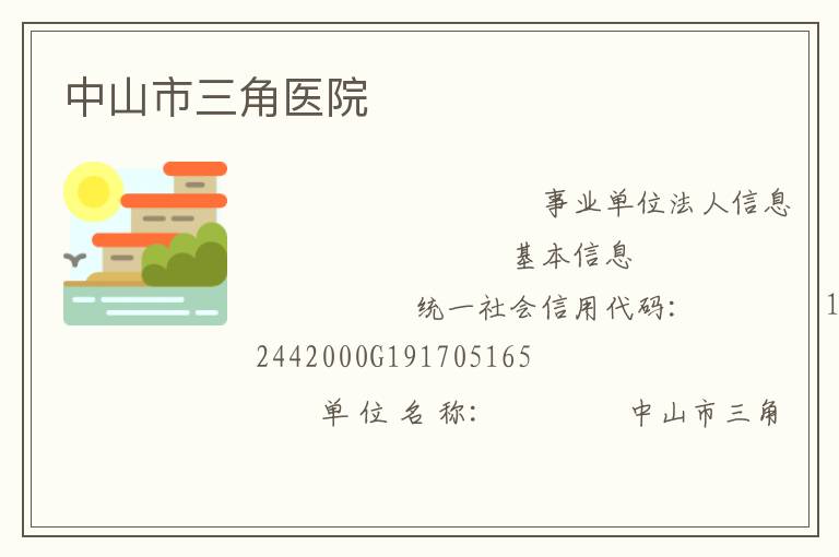 ��ɽ������ҽԺ