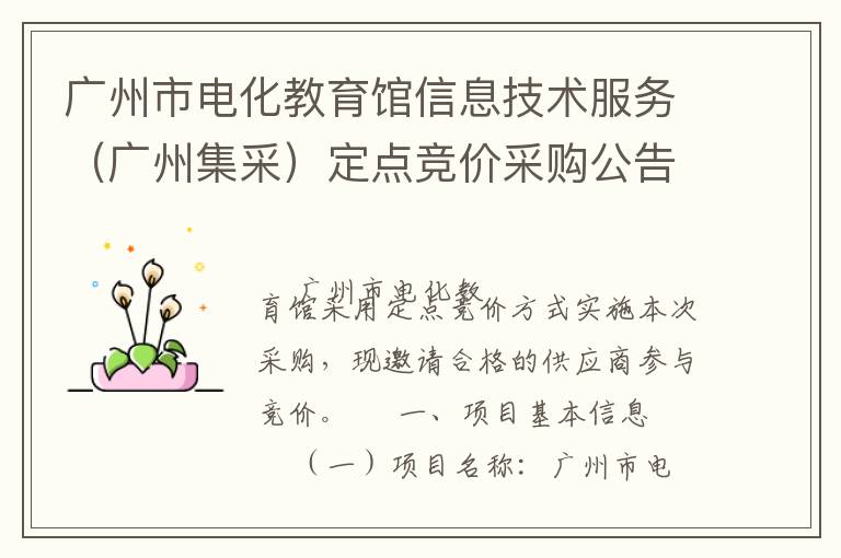 �����е绯��������Ϣ�������񣨹��ݼ��ɣ����㾺�۲ɹ�����