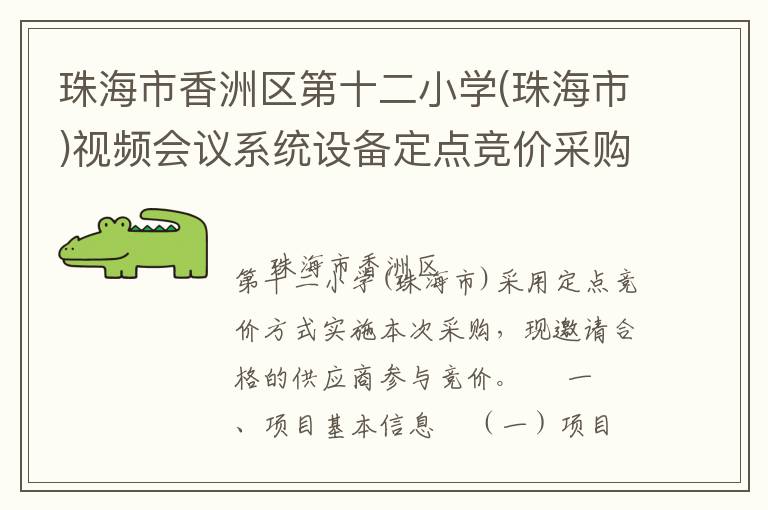 �麣����������ʮ��Сѧ(�麣��)��Ƶ����ϵͳ�豸���㾺�۲ɹ�����