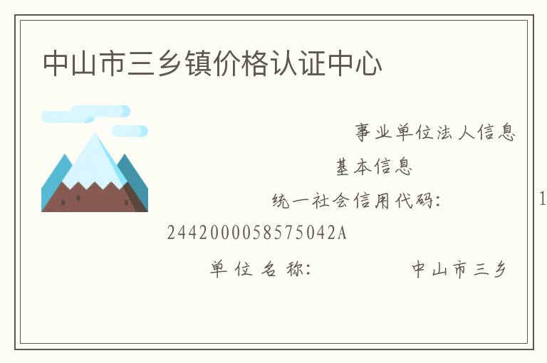 ��ɽ��������۸���֤����