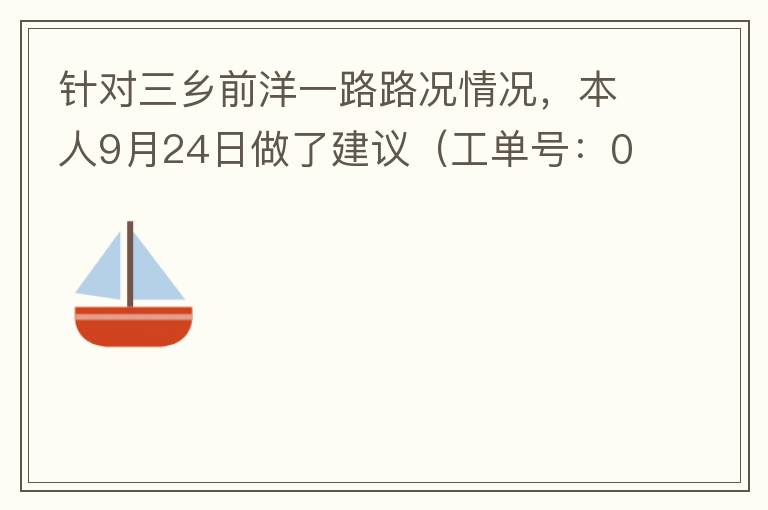 �������ǰ��һ··�����������9��24�����˽��飨�����ţ�0121092421320875201�����ּ�������������£����������Ż���2021/10/08 �׸������գ�1����߷�·��ӺİСѧ���̵�λ��