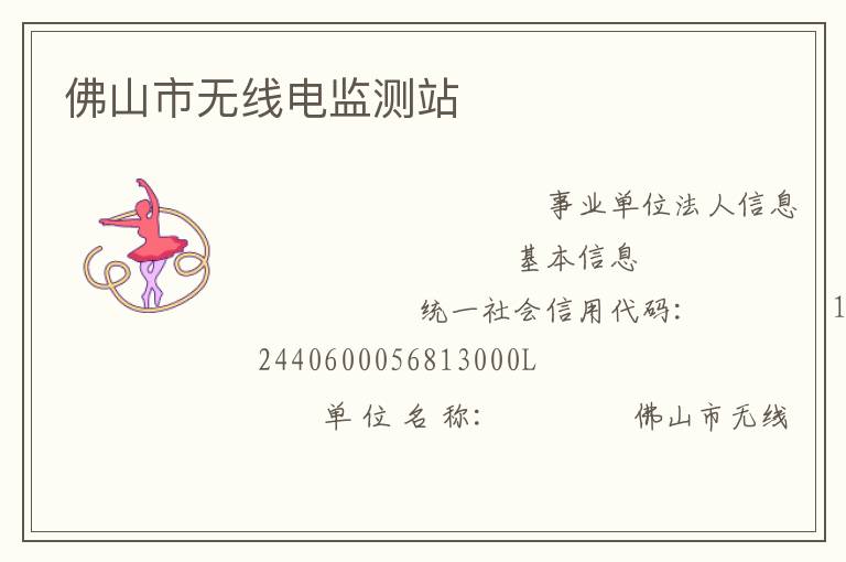 ��ɽ�����ߵ���վ