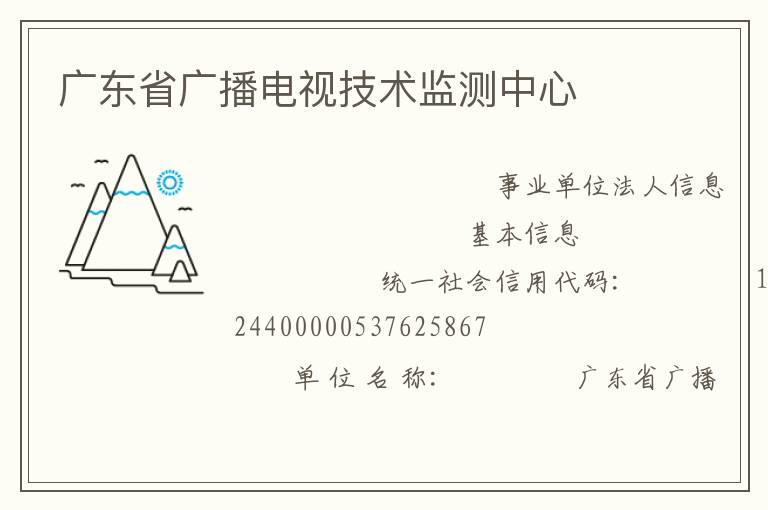 �㶫ʡ�㲥���Ӽ����������