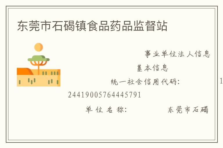 ��ݸ��ʯ����ʳƷҩƷ�ලվ