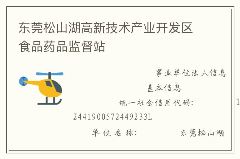 ��ݸ��ɽ�����¼�����ҵ������ʳƷҩƷ�ලվ