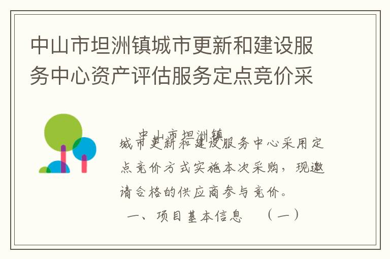 ��ɽ��̹������и��ºͽ�����������ʲ��������񶨵㾺�۲ɹ�����