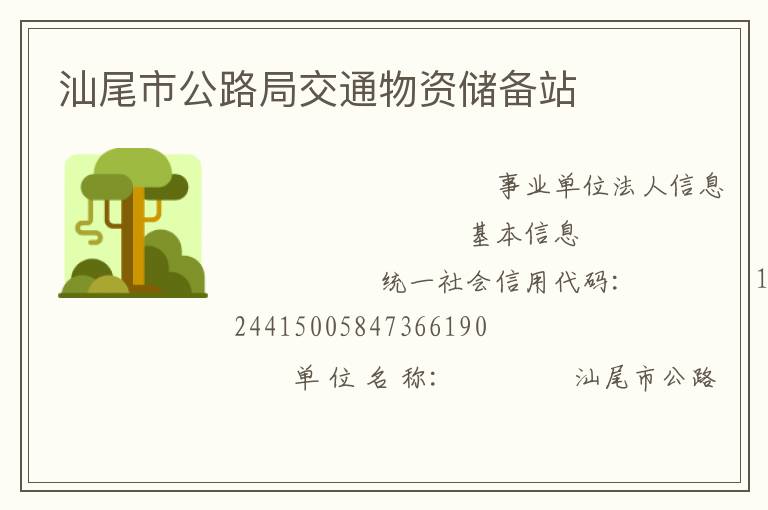 ��β�й�·�ֽ�ͨ���ʴ���վ