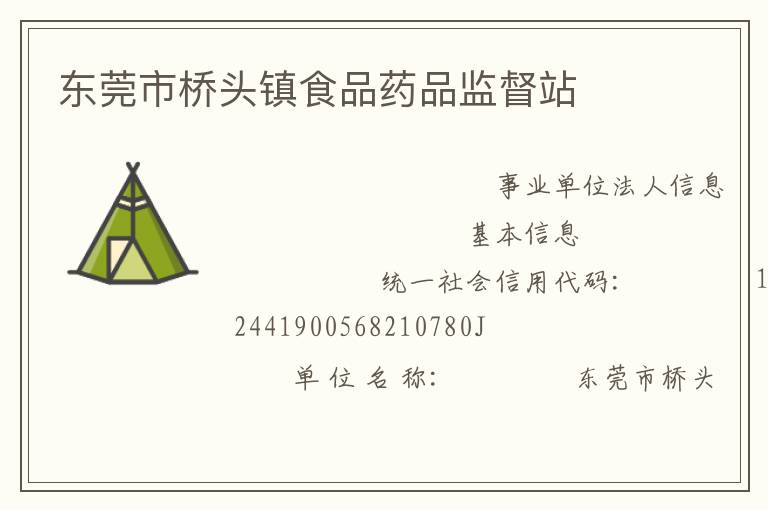 ��ݸ����ͷ��ʳƷҩƷ�ලվ