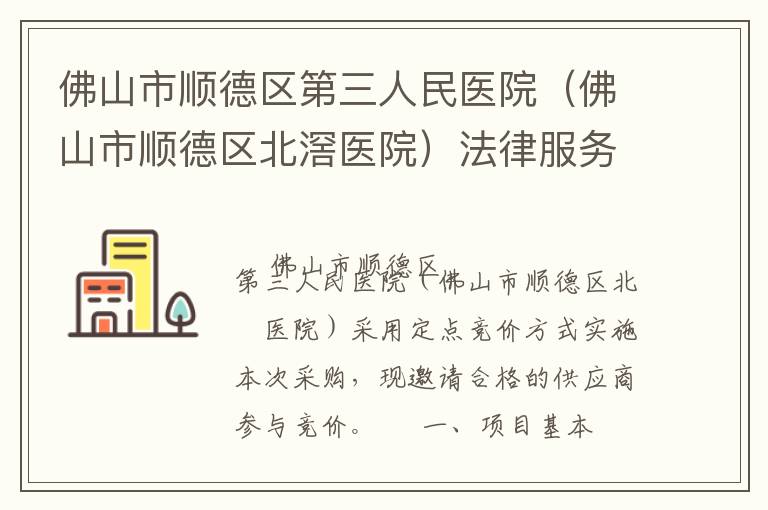 ��ɽ��˳������������ҽԺ����ɽ��˳��������ҽԺ�����ɷ��񶨵㾺�۲ɹ�����