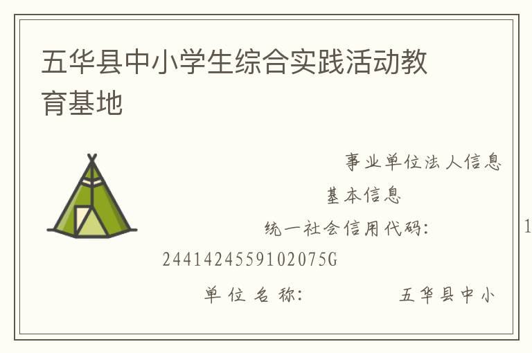 �廪����Сѧ���ۺ�ʵ�����������