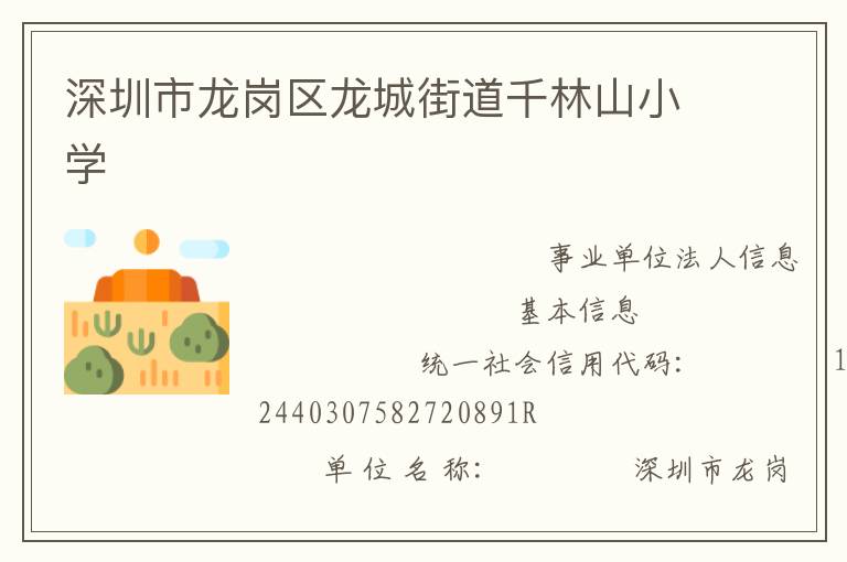 ���������������ǽֵ�ǧ��ɽСѧ