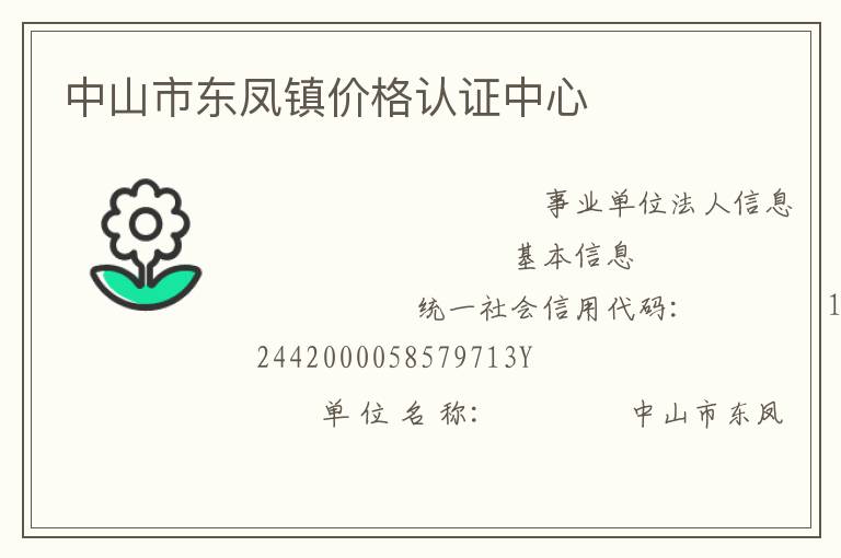 ��ɽ�ж�����۸���֤����