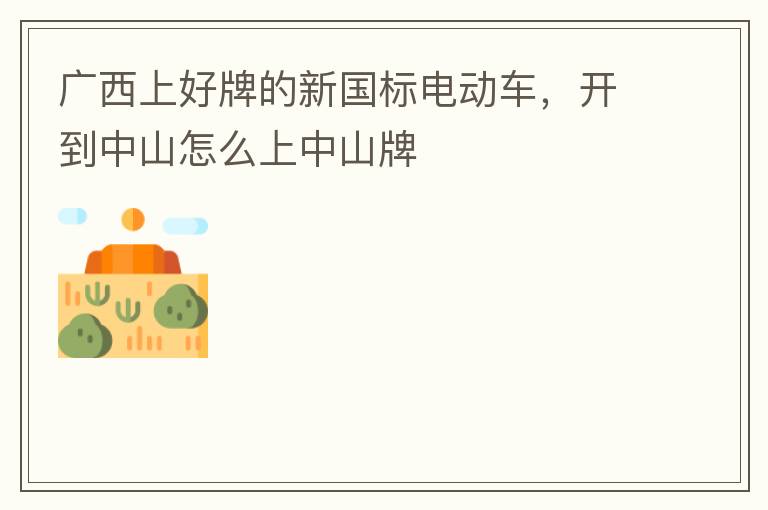 �����Ϻ��Ƶ��¹���綯����������ɽ��ô����ɽ��