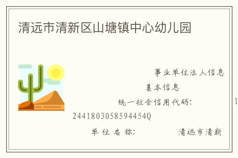 ��Զ��������ɽ���������׶�԰