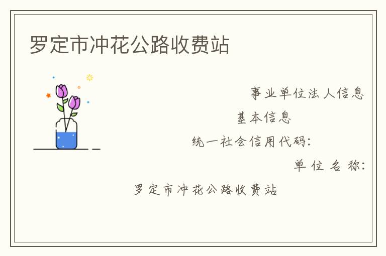 �޶��г廨��·�շ�վ