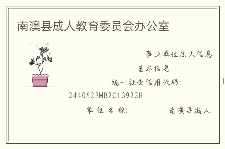 �ϰ��س��˽���ίԱ��칫��